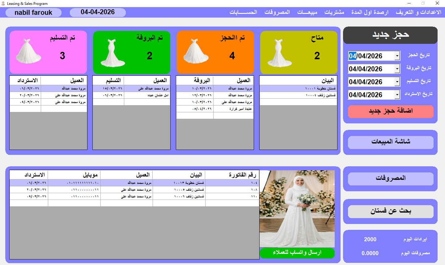 برامج حسابات